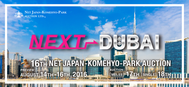 16th NET JAPAN-KOMEHYO-PARK 拍卖会