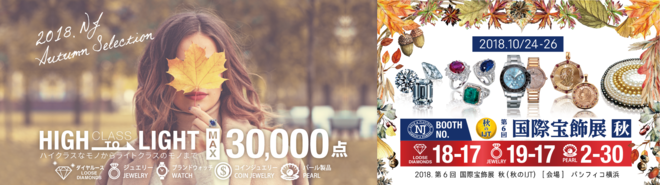 10/24～26　6th International Jewellery Tokyo Autumn.