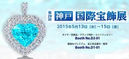 19th International Jewellery Kobe