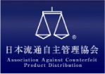 一般社団法人日本流通自主管理協会 ( AACD )