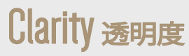 Clarity 透明度