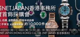 The 1st NET JAPAN HK Fine Jewellery Sales Event