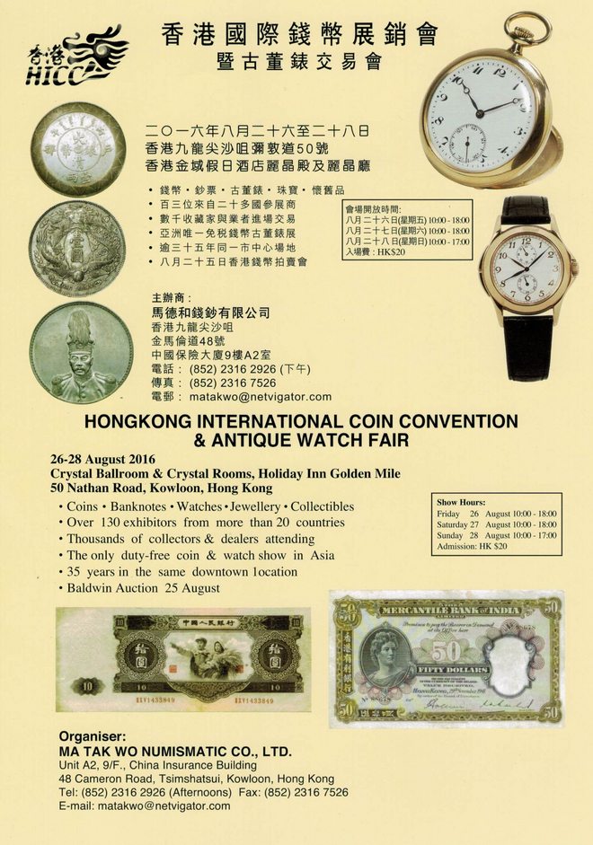 HONG KONG INTERNATIONAL COIN CONVENTION & ANTIQUE WATCH FAIR