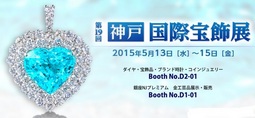 19th 神戸国际珠宝展(IJK)