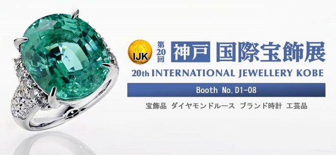 20th International Jewellery Kobe